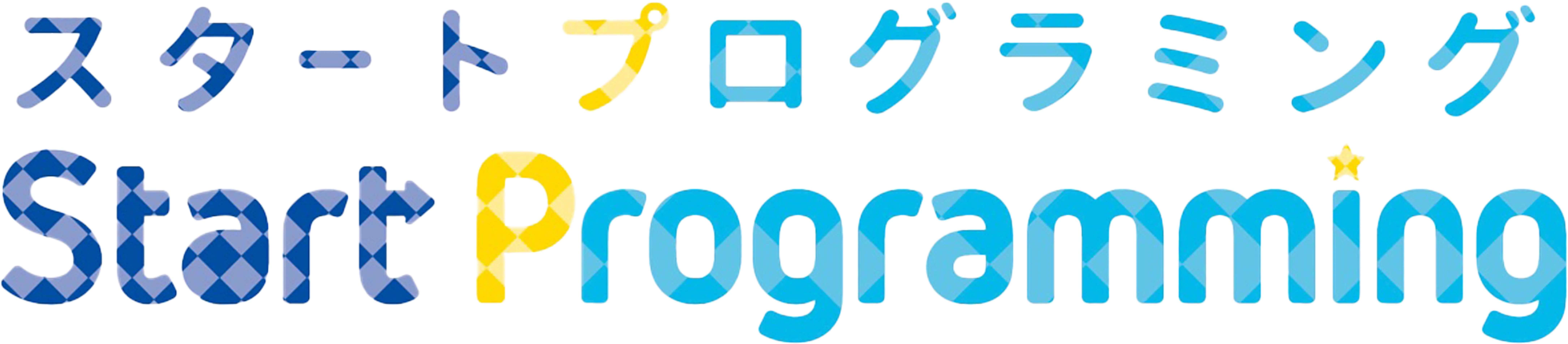 広島の子ども向けプログラミング教室 スタートプログラミング