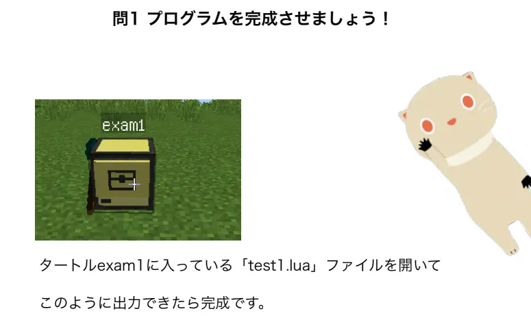 マイクラ検定のイメージ