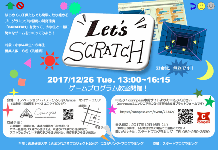 広島修道大学プログラミングイベント_20171226
