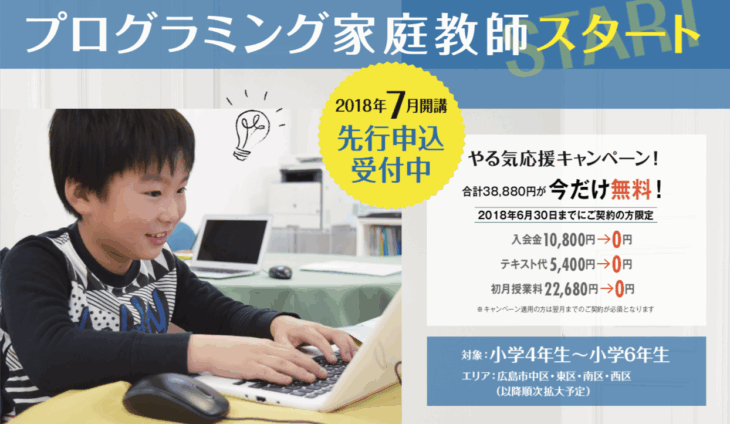 スタートプログラミングホーム