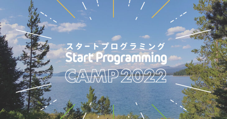 【スタプロキャンプ】3Dプリンターを使ったモノづくり＆販売会